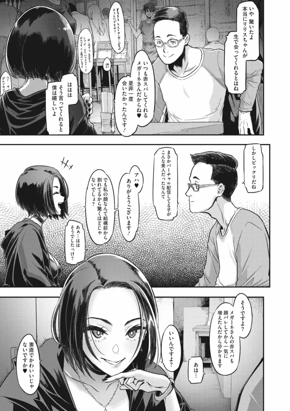 メガストア Vol.3 9ページ