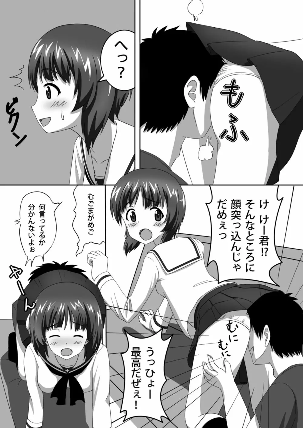 西住どのといちゃいちゃするだけの本 15ページ