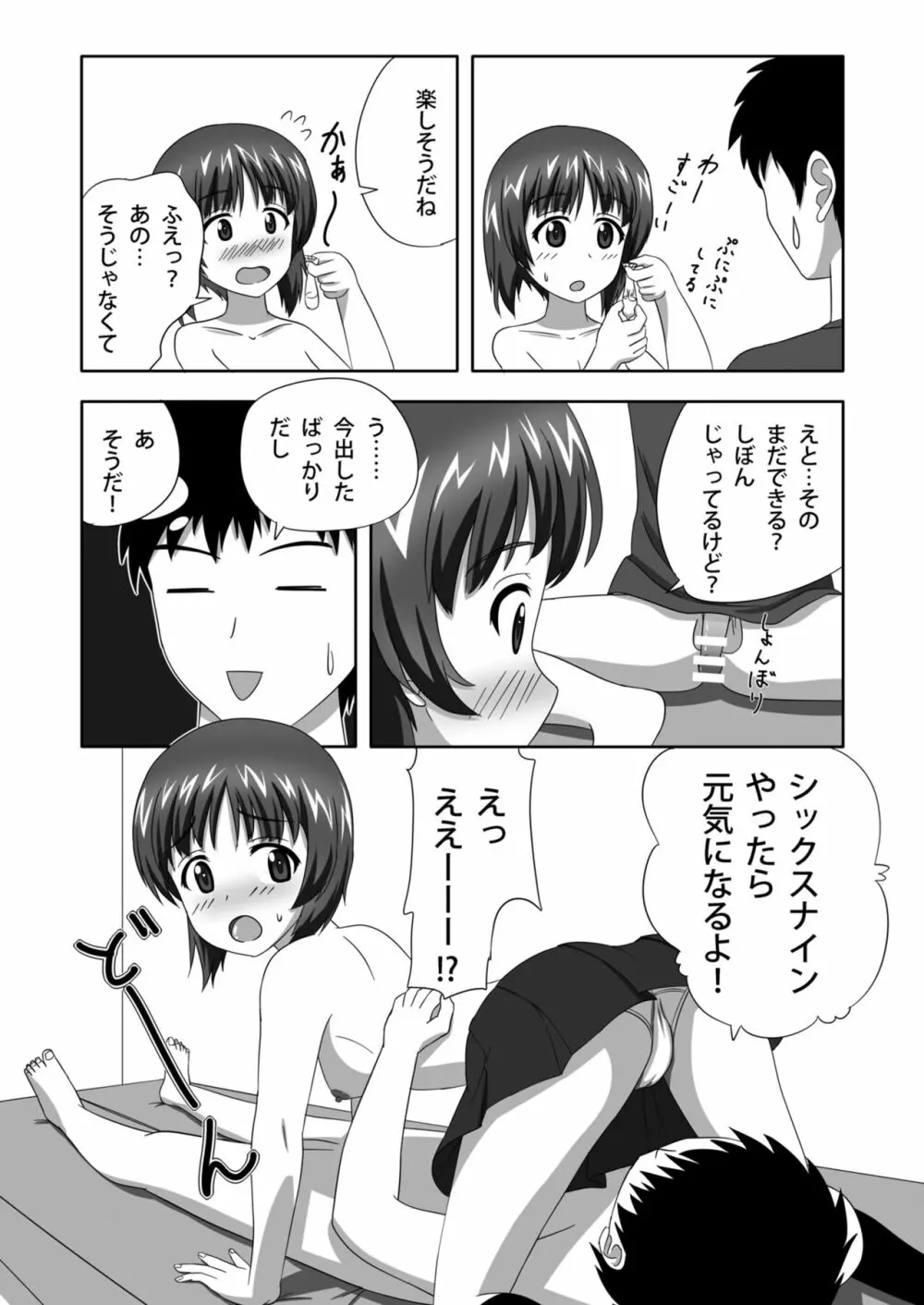 西住どのといちゃいちゃするだけの本 25ページ