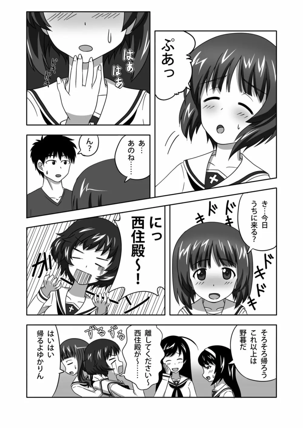 西住どのといちゃいちゃするだけの本 3ページ