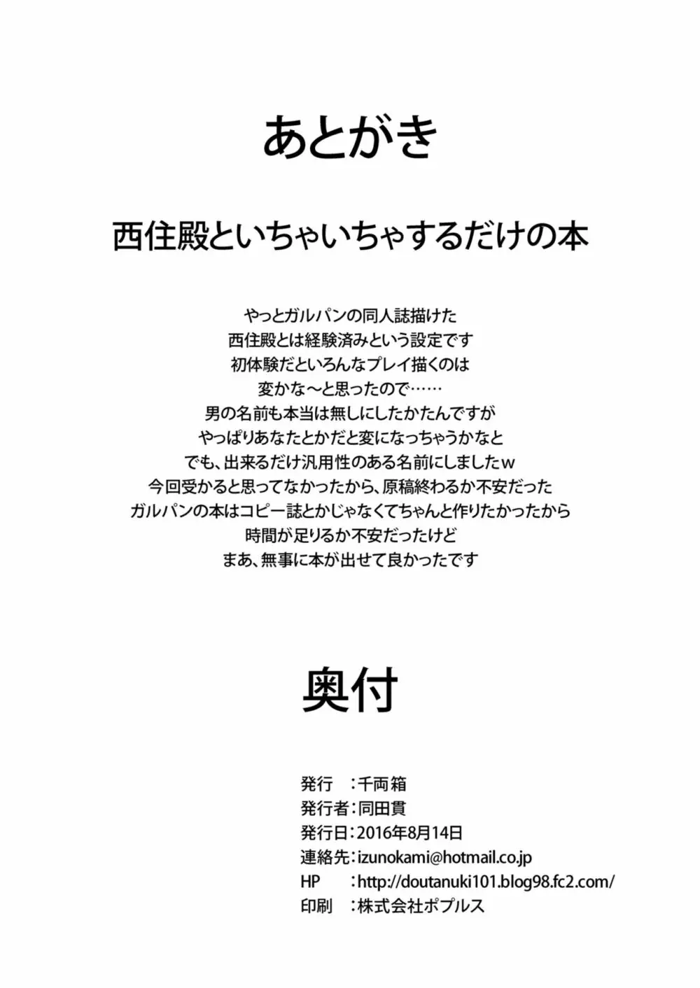 西住どのといちゃいちゃするだけの本 37ページ