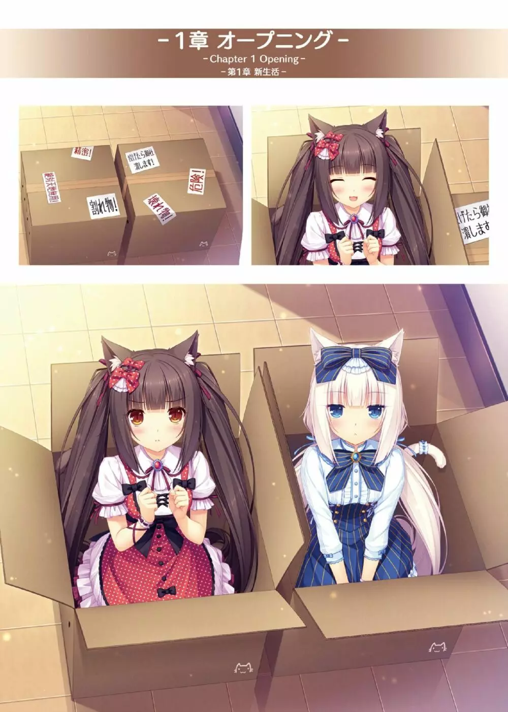 NEKOPARA ART WORKS Vol.1 19ページ