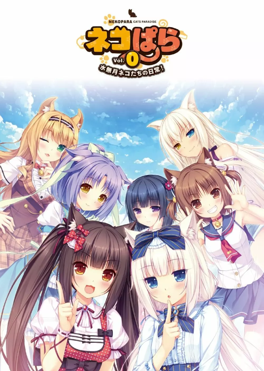 NEKOPARA ART WORKS Vol.0 2ページ