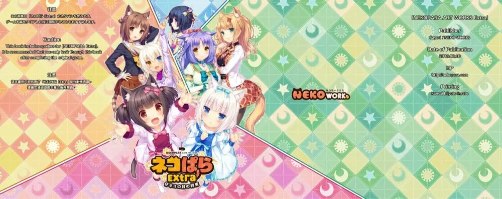 NEKOPARA ART WORKS Extra 1ページ