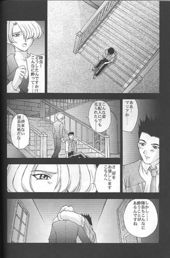 夢ノ迷ヒ路 下巻 69ページ