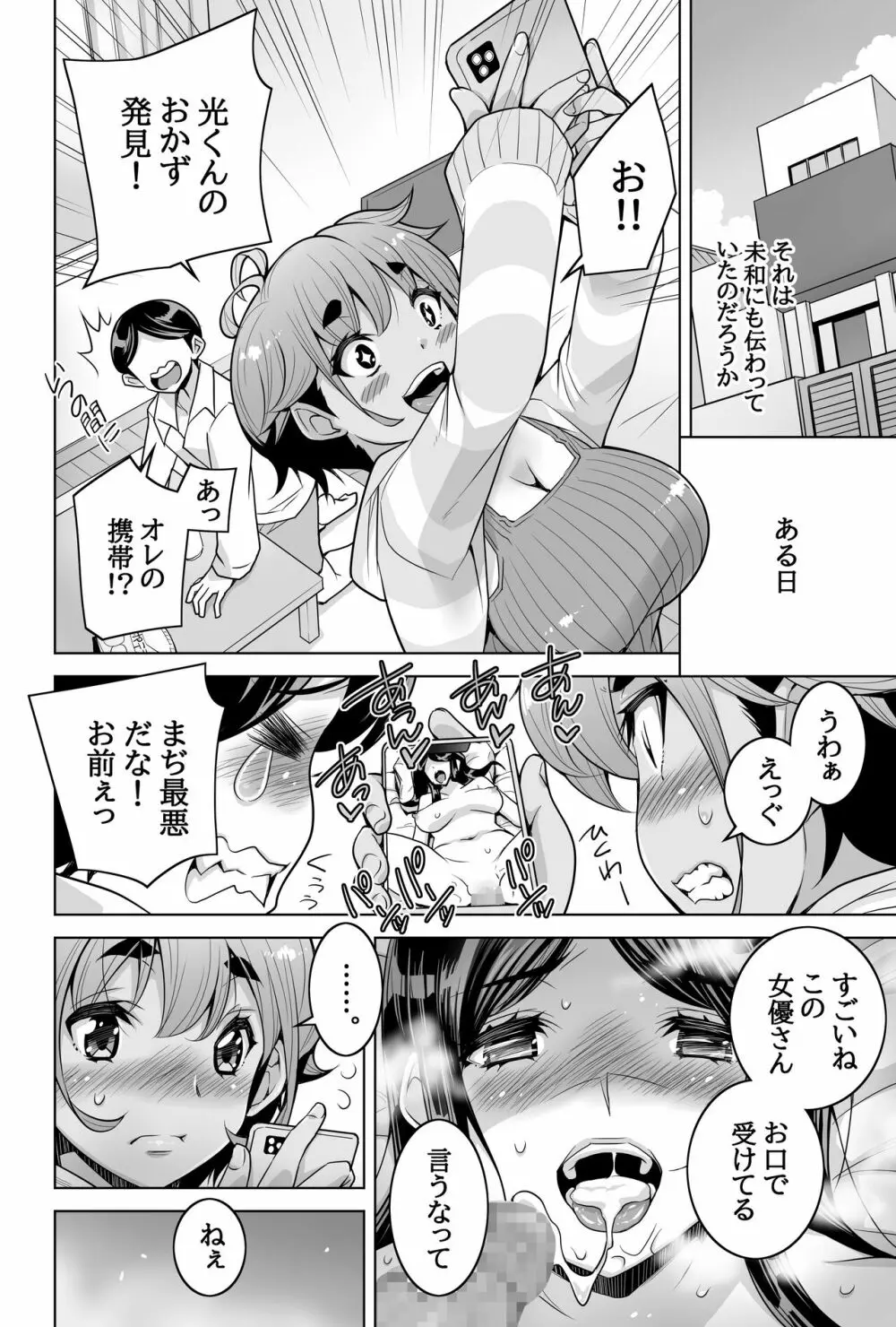 [ダブルエッヂ (白い黒猫)] カノ奪(ダツ) ～ようやく付き合えた巨乳ボーイッシュ幼馴染みのカノジョが部活の先輩に寝取られた話～ 6ページ