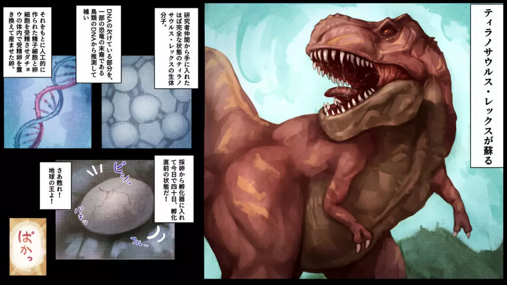 ティラノサウルス・セックス～恐竜娘となかよし子作り交尾～ 4ページ