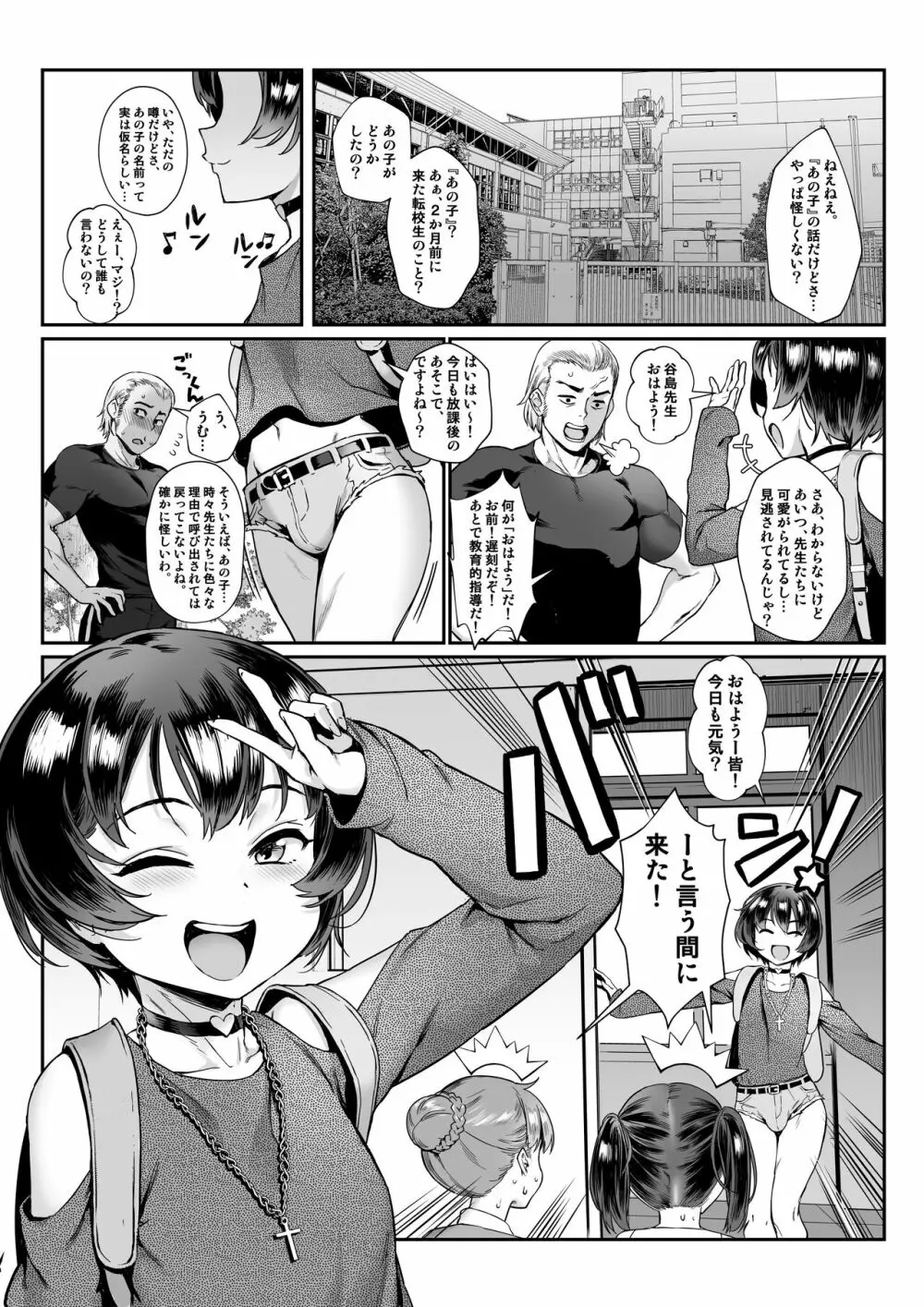 淫乱少年 謎のビッチショタとおっさんの物語 VOL.0 4ページ