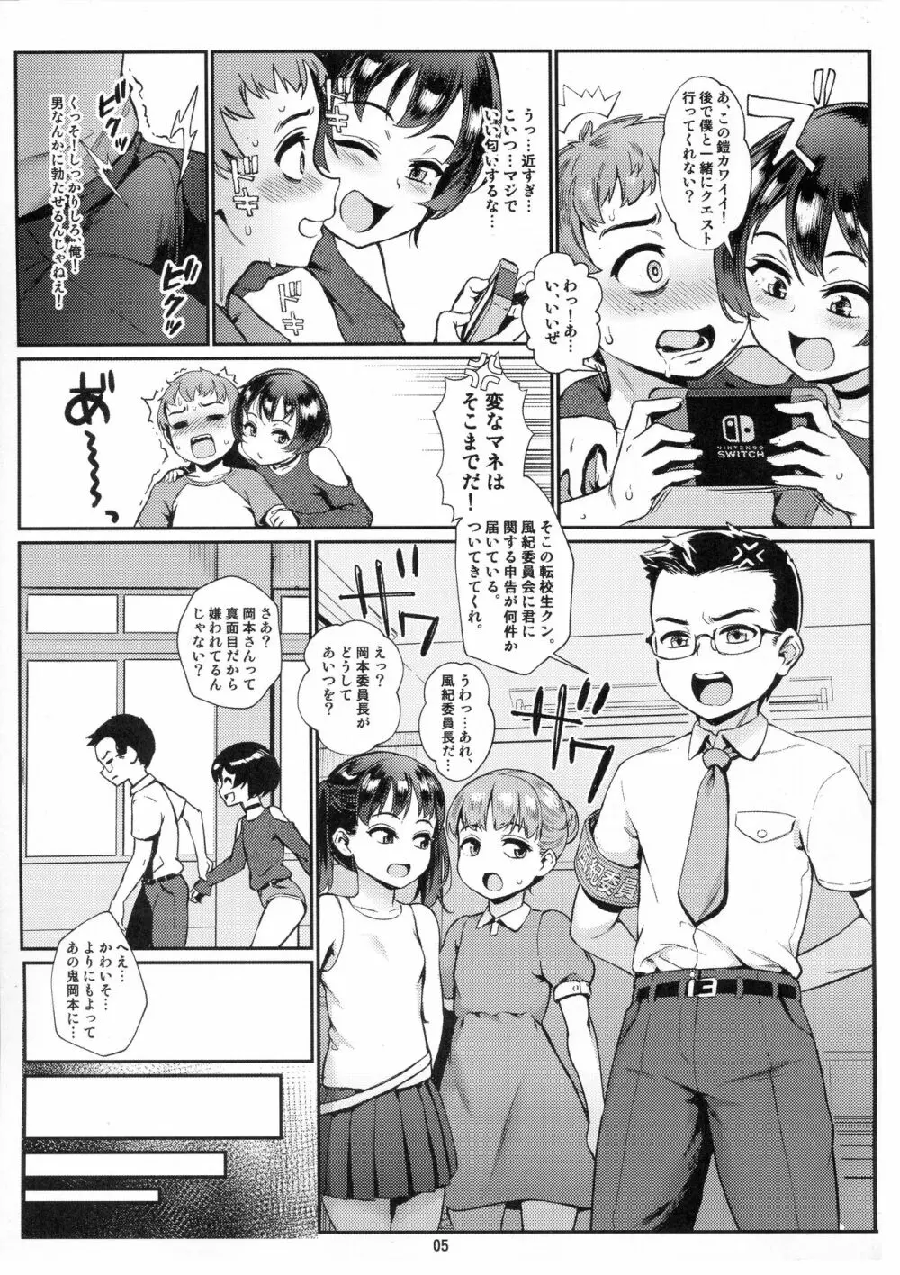 淫乱少年 謎のビッチショタとおっさんの物語 VOL.0 6ページ