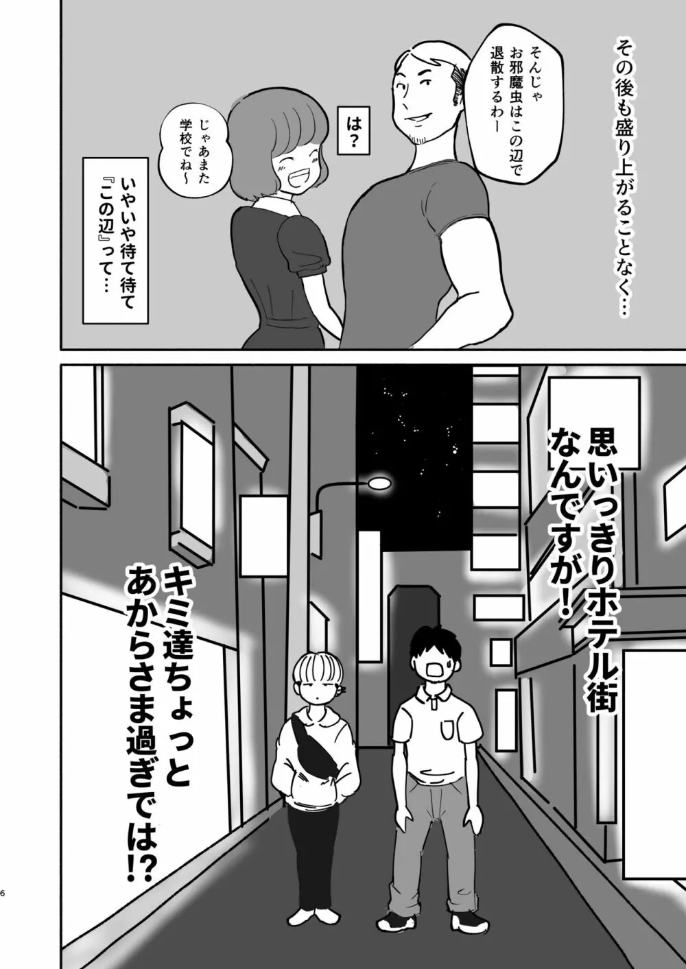 モテない俺を見かねた友達が女の子を紹介してくれた話。 5ページ