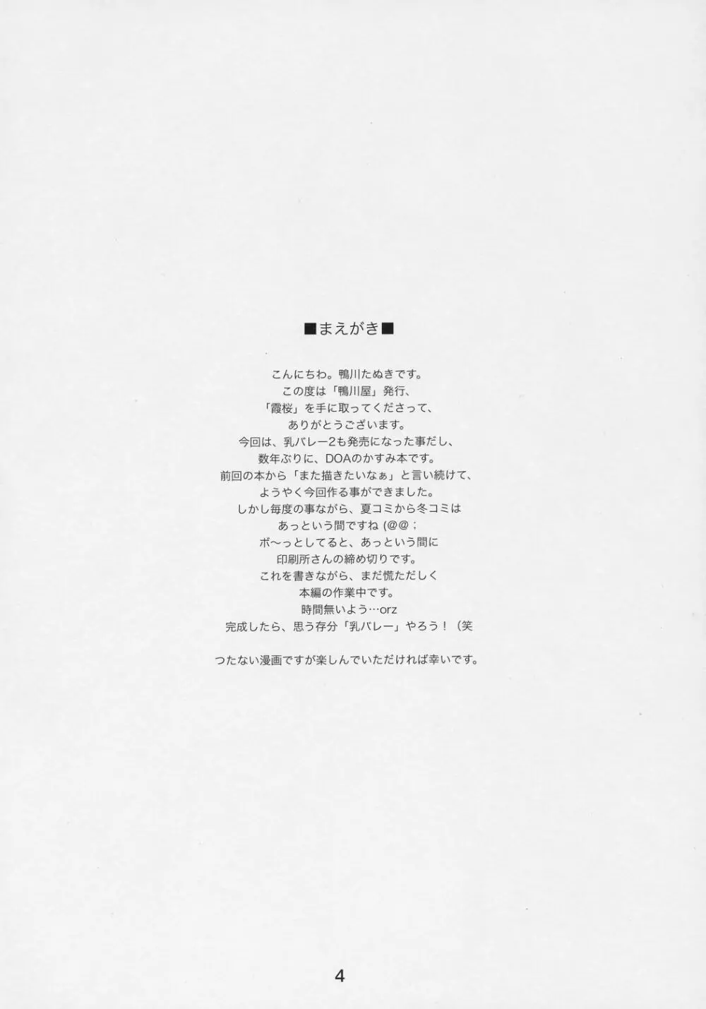 霞桜 3ページ