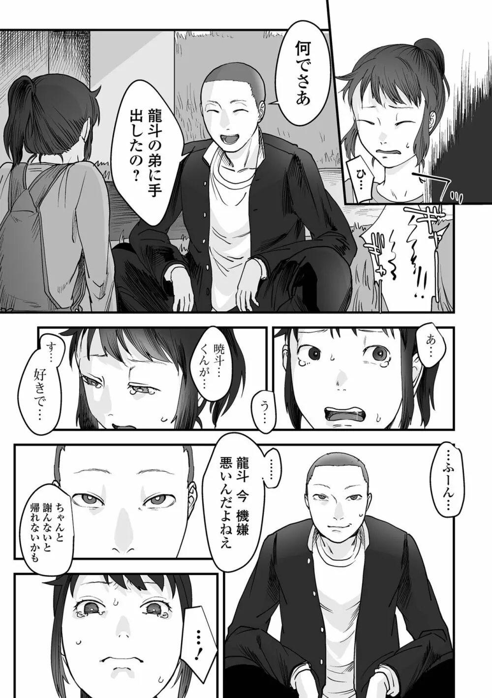 薄氷の彼女たち 127ページ