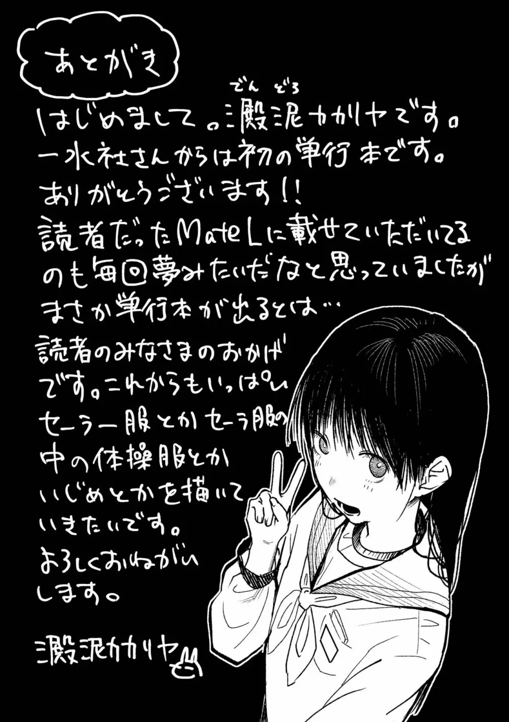 薄氷の彼女たち 197ページ