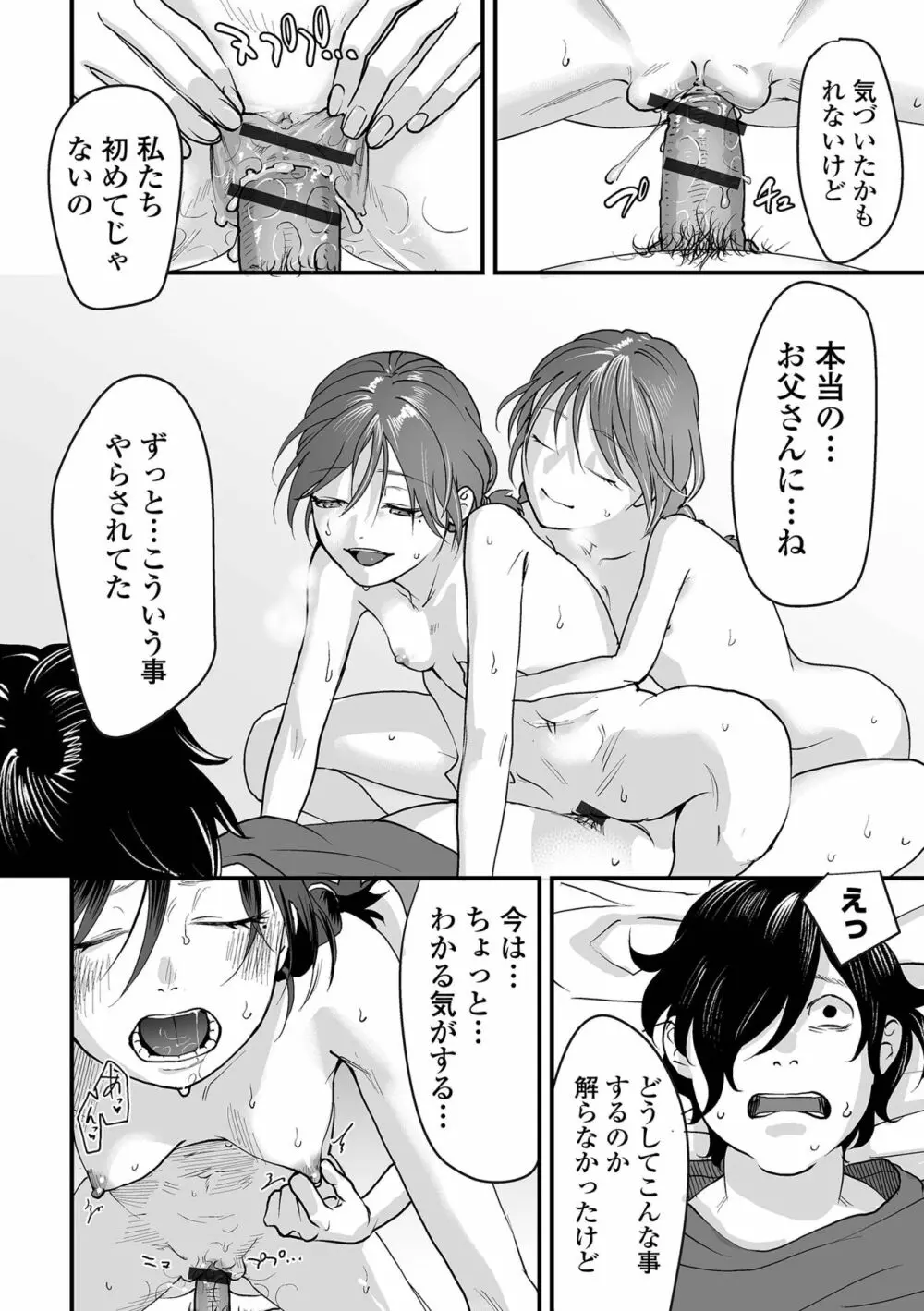 薄氷の彼女たち 46ページ