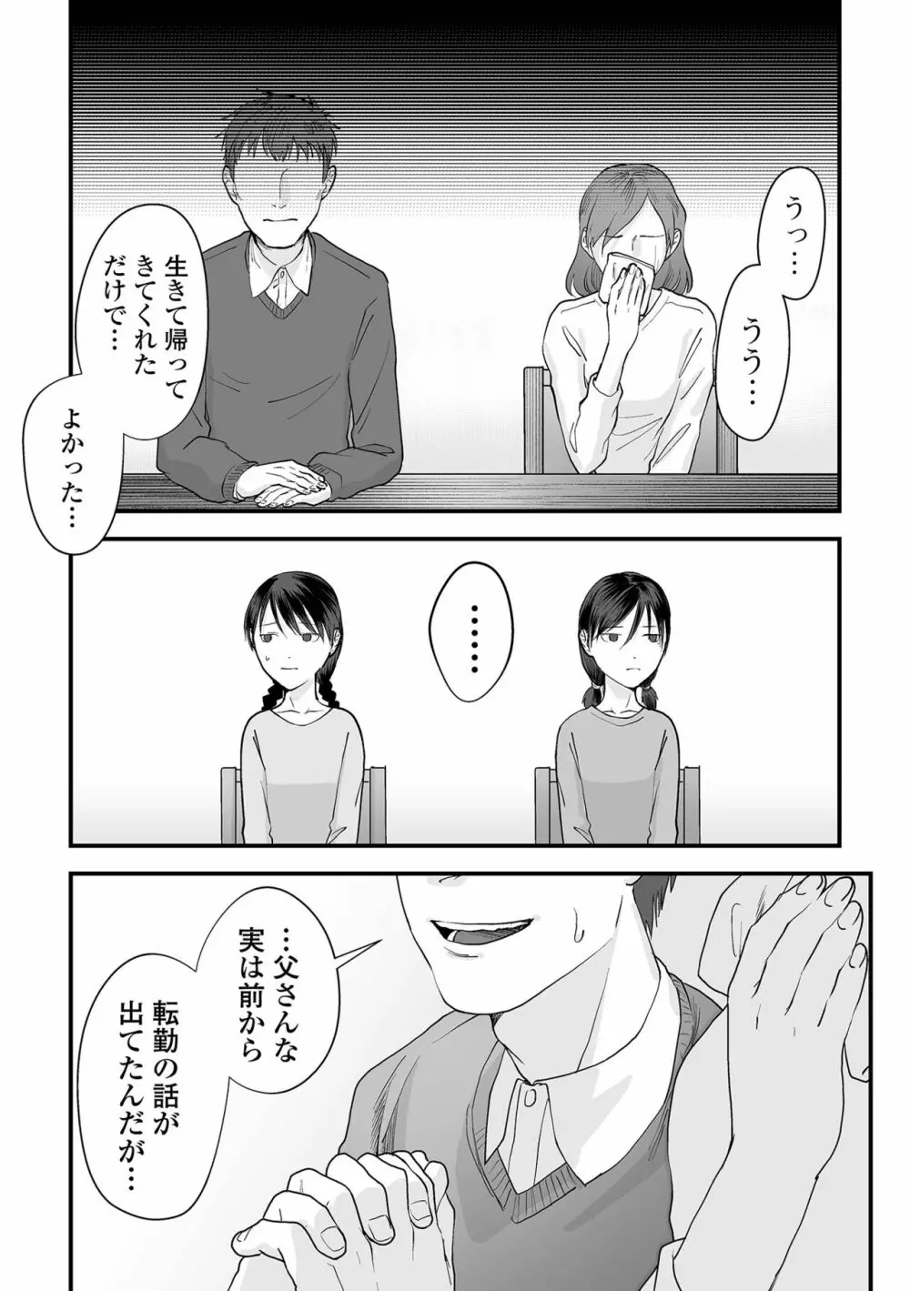 薄氷の彼女たち 97ページ