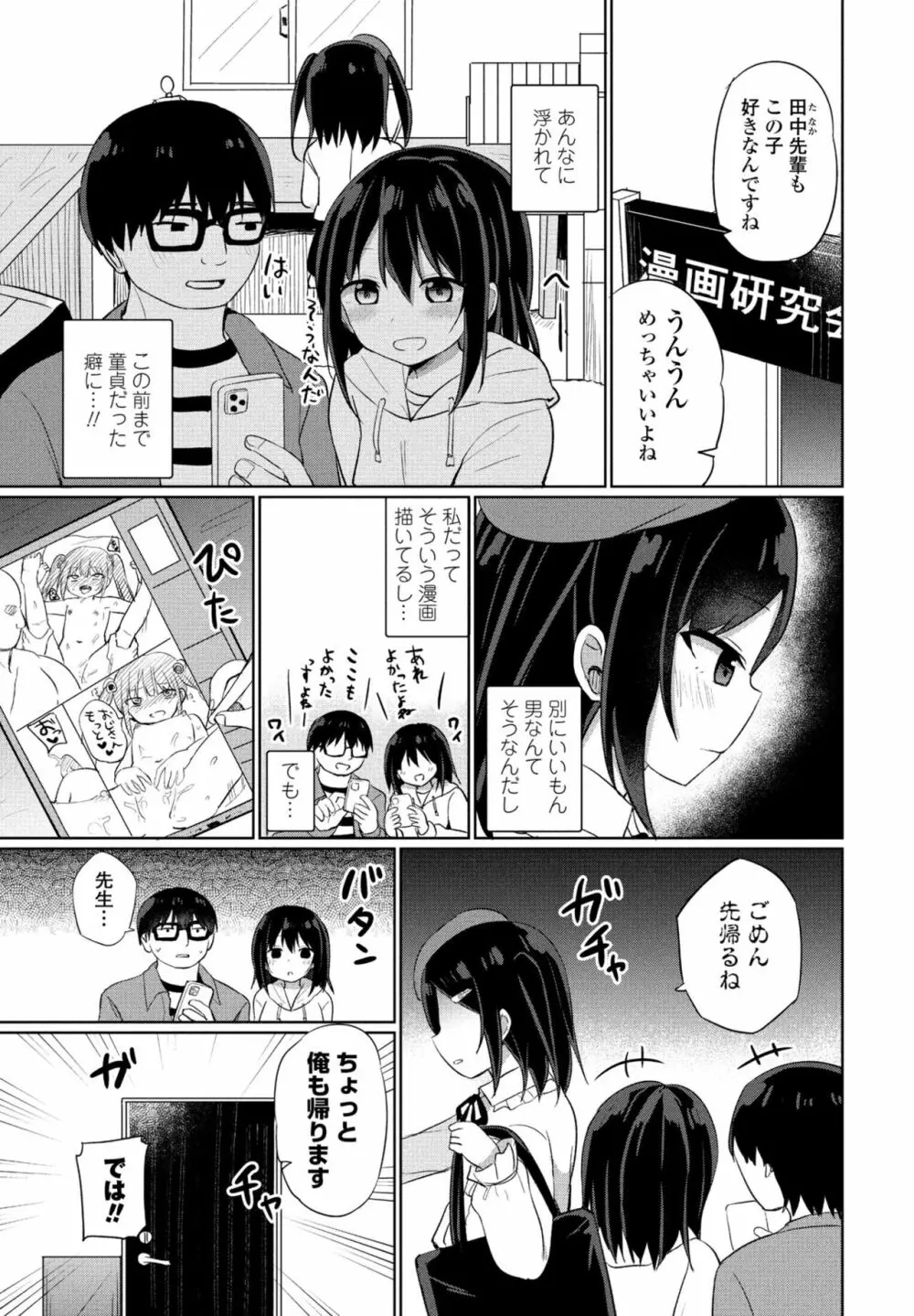 COMIC 桃姫DEEPEST Vol. 1 115ページ
