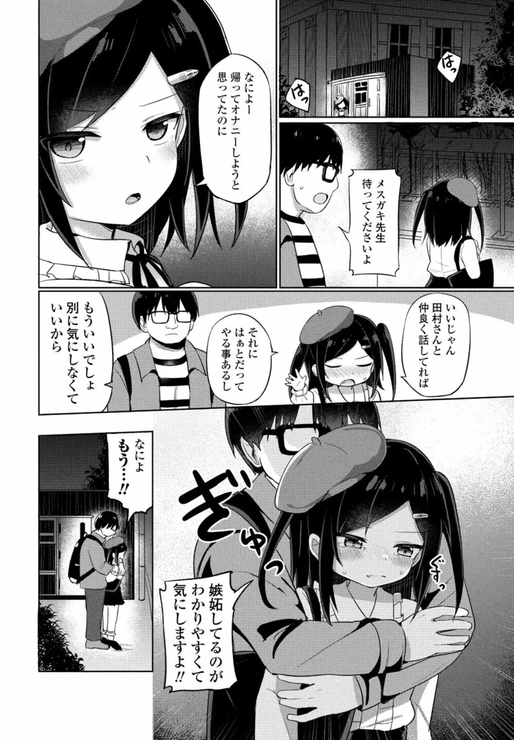 COMIC 桃姫DEEPEST Vol. 1 116ページ