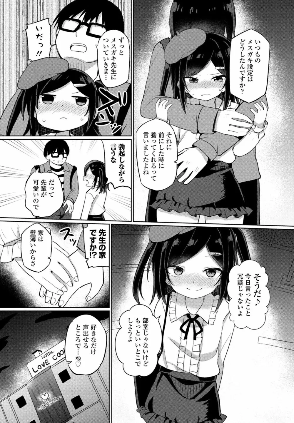 COMIC 桃姫DEEPEST Vol. 1 117ページ