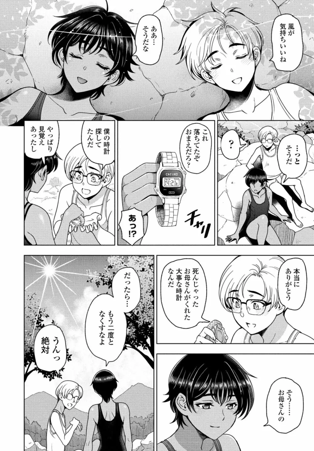 COMIC 桃姫DEEPEST Vol. 1 14ページ