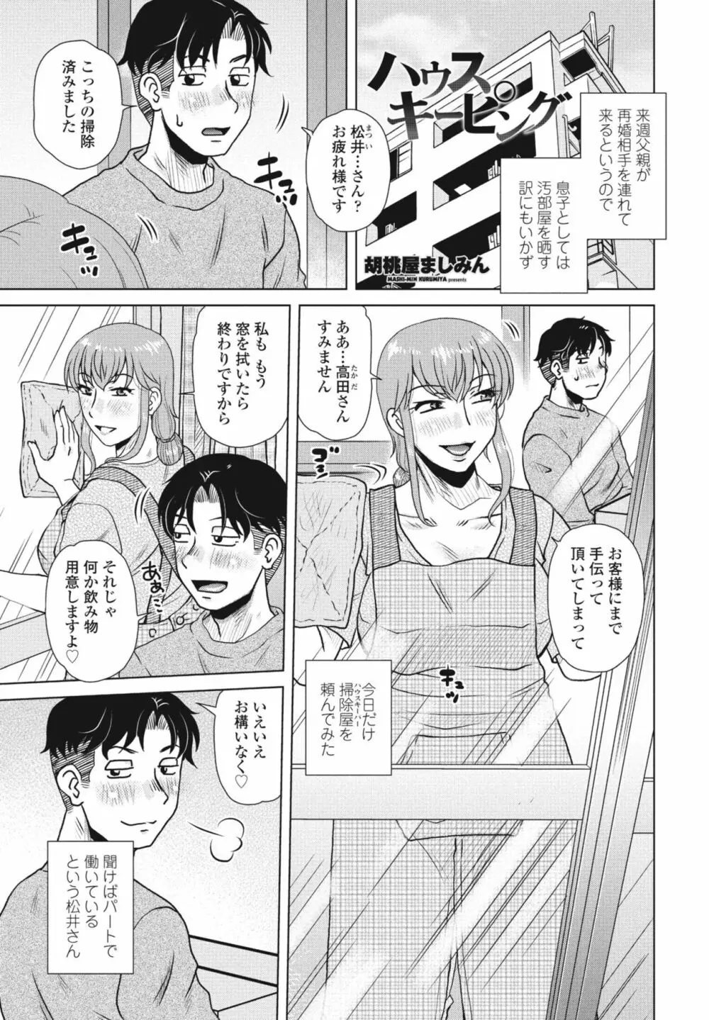 COMIC 桃姫DEEPEST Vol. 1 153ページ