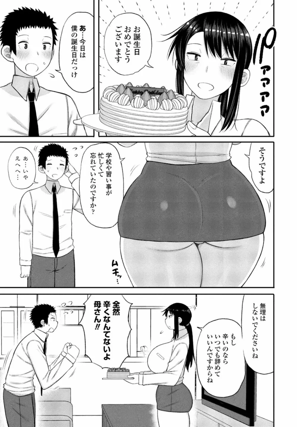 COMIC 桃姫DEEPEST Vol. 1 175ページ
