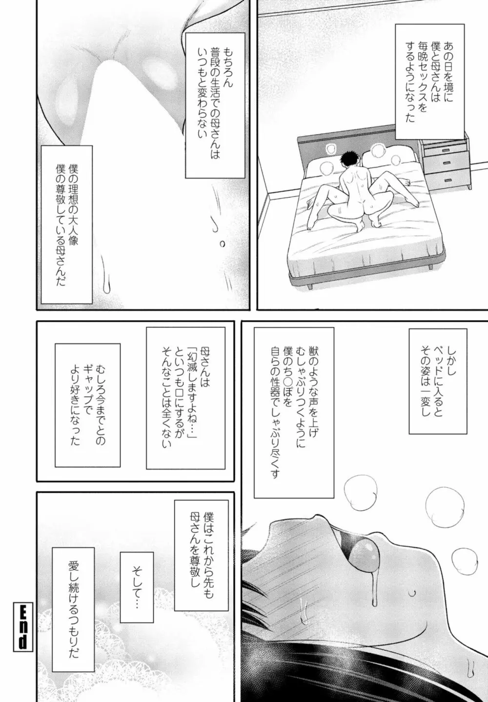 COMIC 桃姫DEEPEST Vol. 1 196ページ