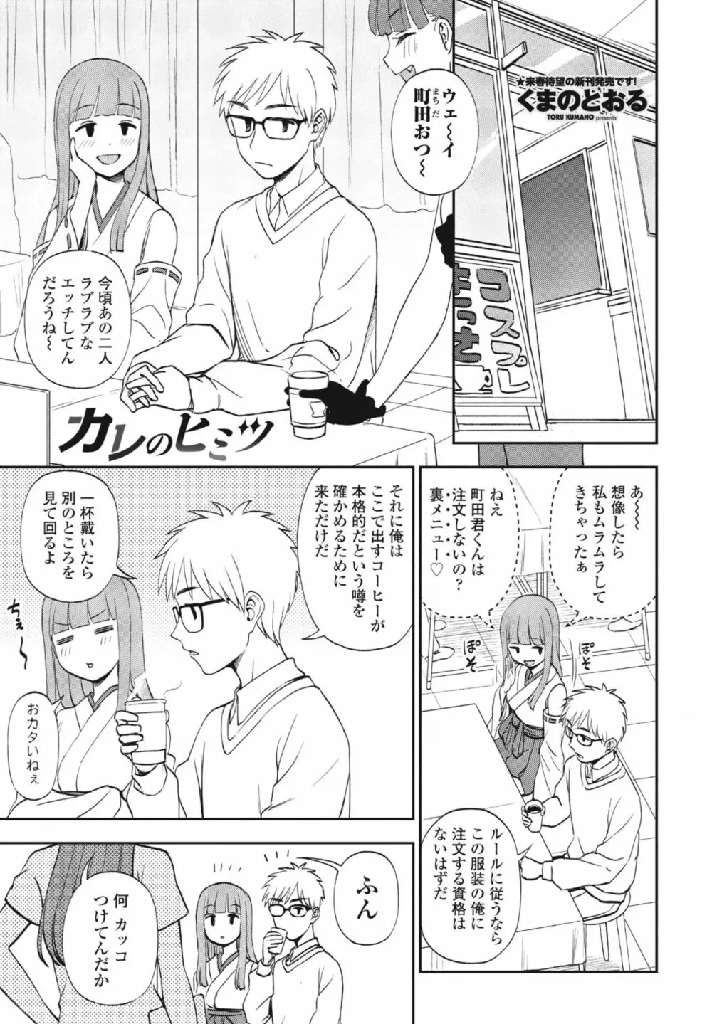 COMIC 桃姫DEEPEST Vol. 1 197ページ