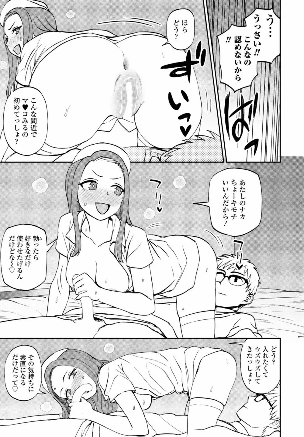 COMIC 桃姫DEEPEST Vol. 1 207ページ