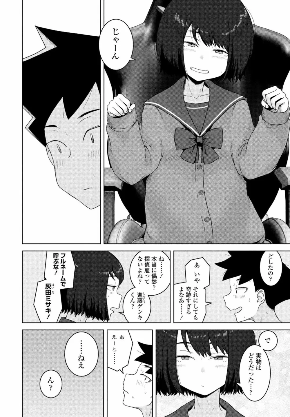 COMIC 桃姫DEEPEST Vol. 1 230ページ