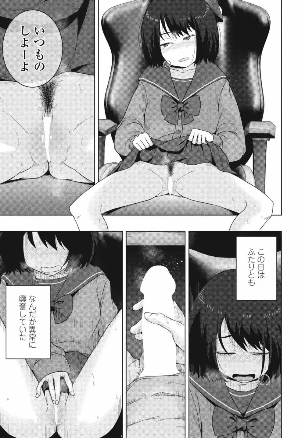 COMIC 桃姫DEEPEST Vol. 1 231ページ
