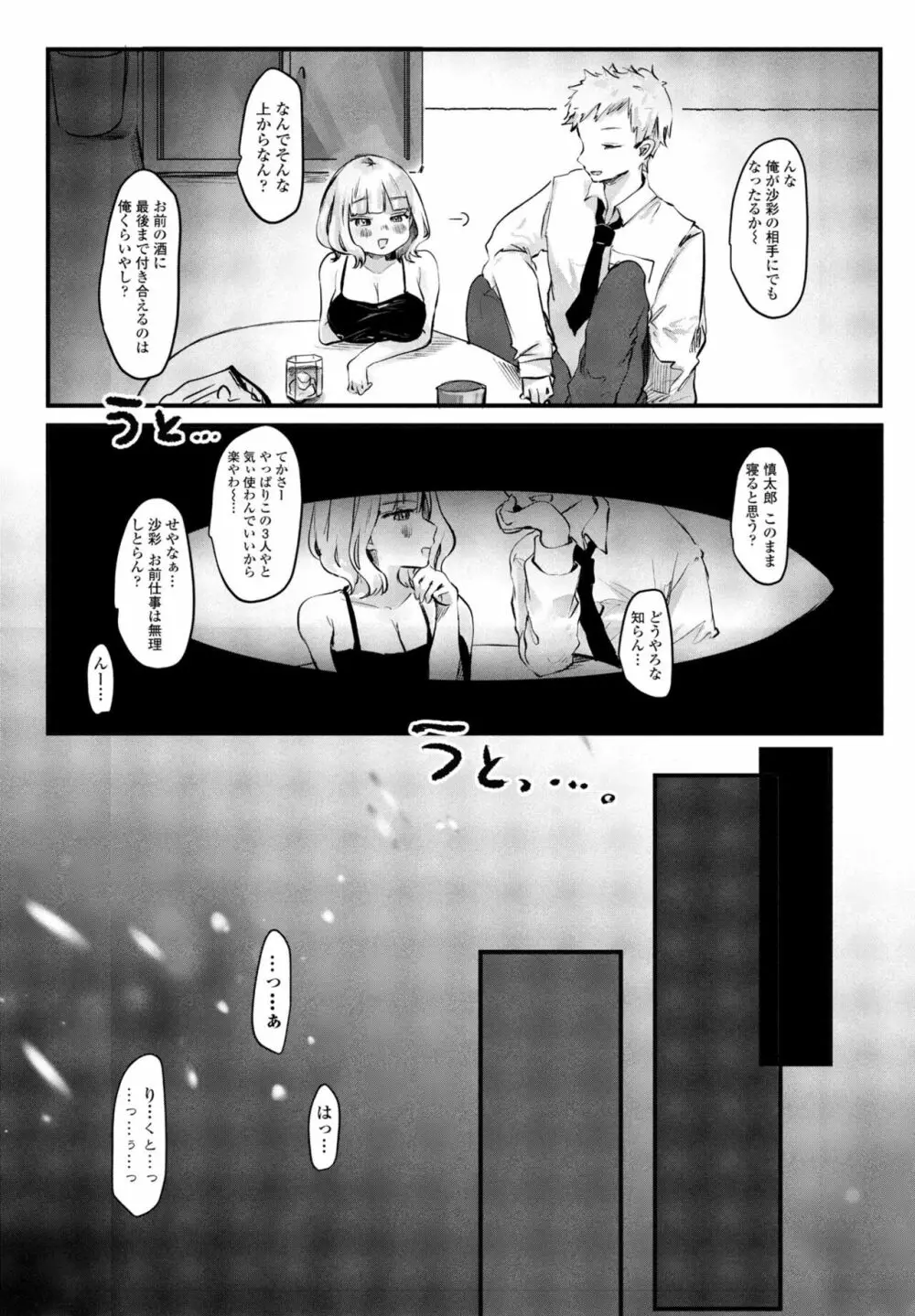 COMIC 桃姫DEEPEST Vol. 1 247ページ