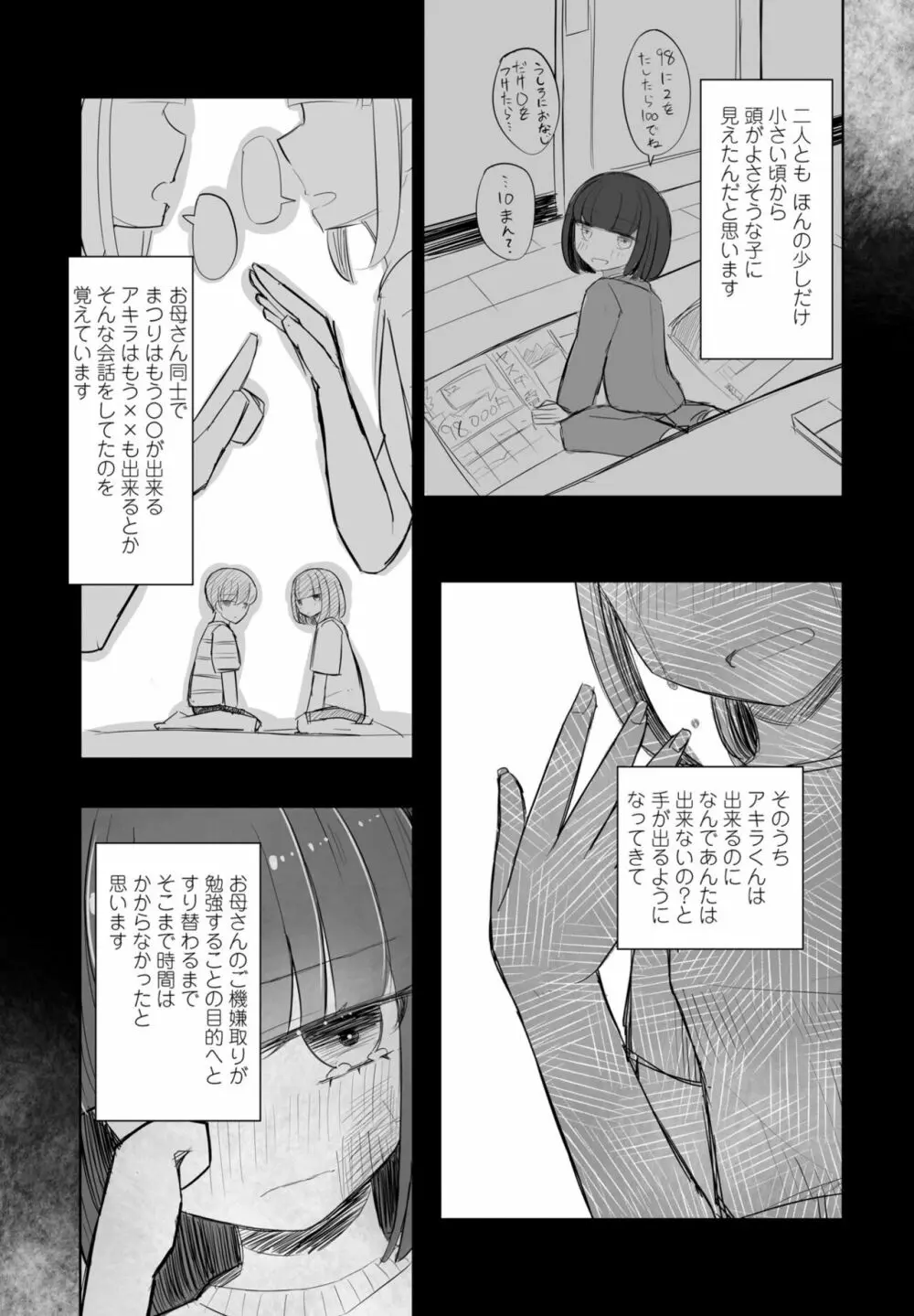 COMIC 桃姫DEEPEST Vol. 1 291ページ