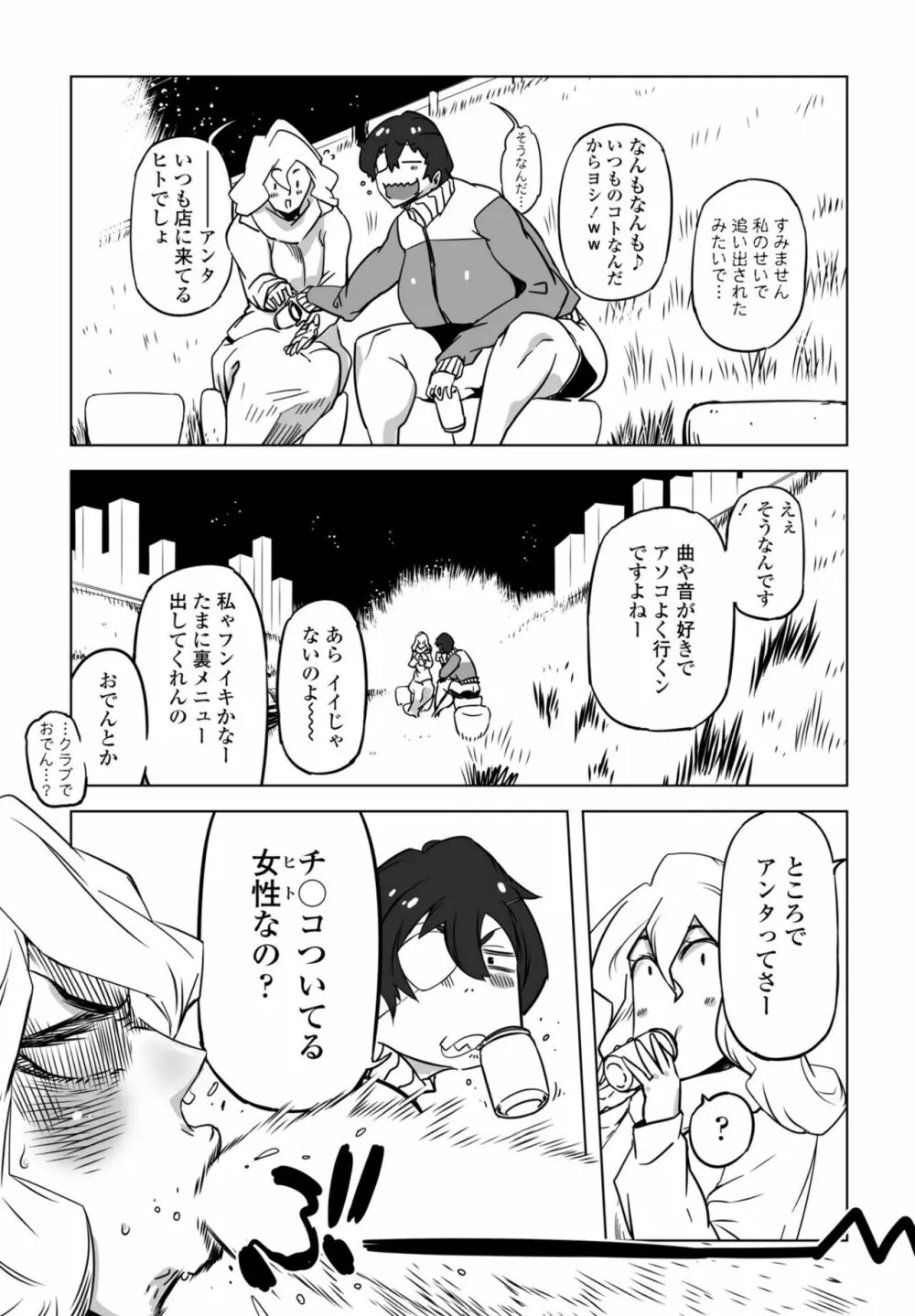 COMIC 桃姫DEEPEST Vol. 1 312ページ