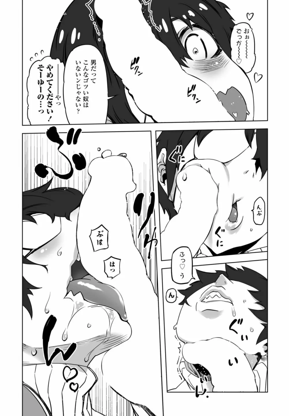 COMIC 桃姫DEEPEST Vol. 1 316ページ