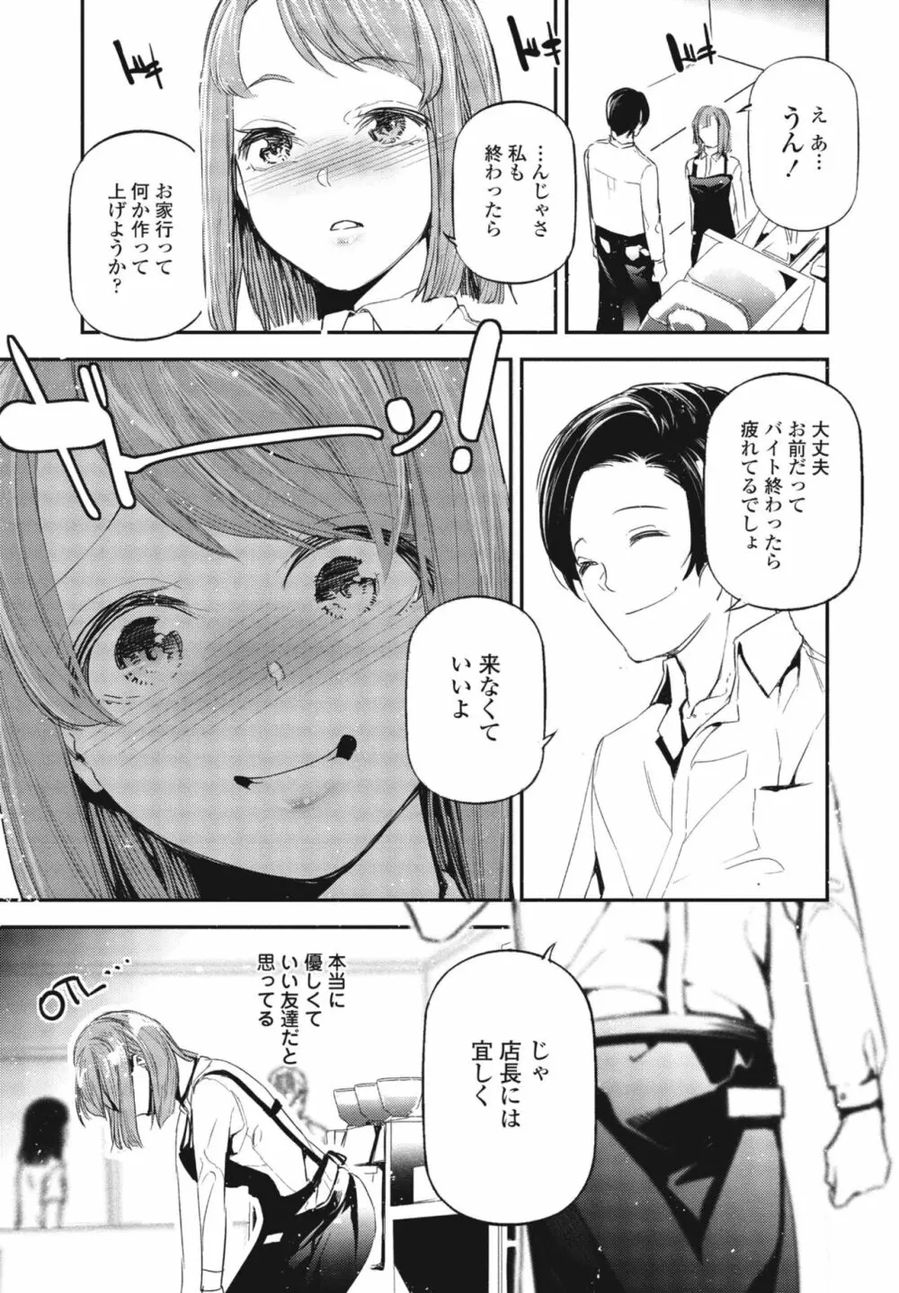 COMIC 桃姫DEEPEST Vol. 1 347ページ