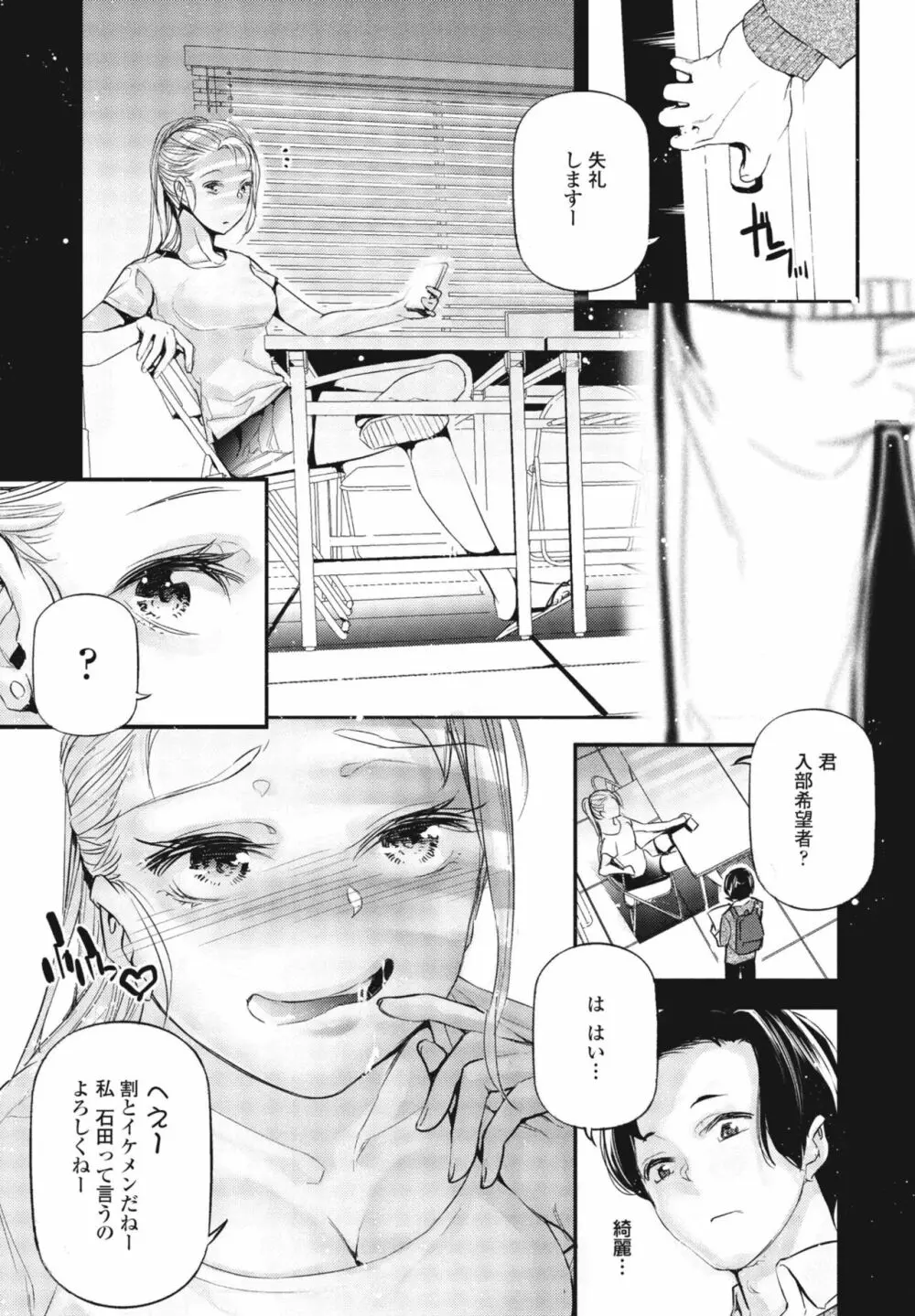 COMIC 桃姫DEEPEST Vol. 1 351ページ