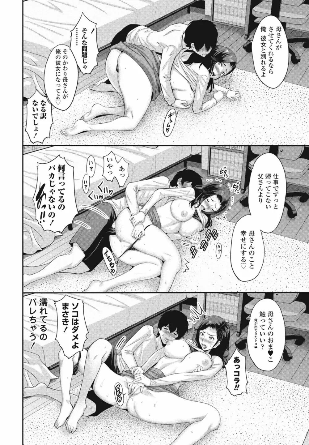 COMIC 桃姫DEEPEST Vol. 1 56ページ