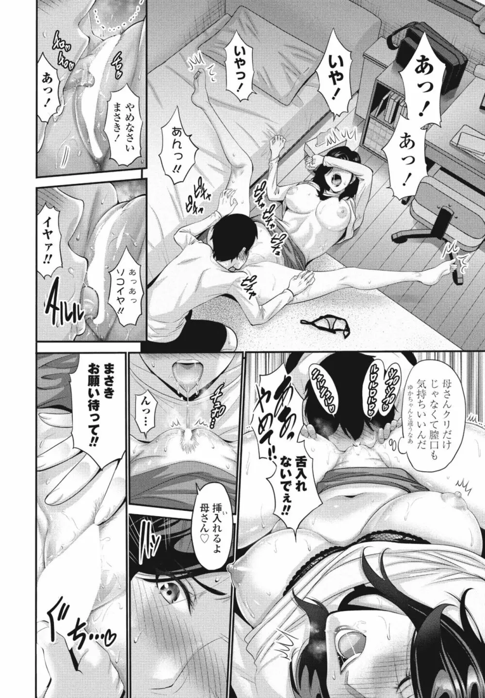 COMIC 桃姫DEEPEST Vol. 1 58ページ