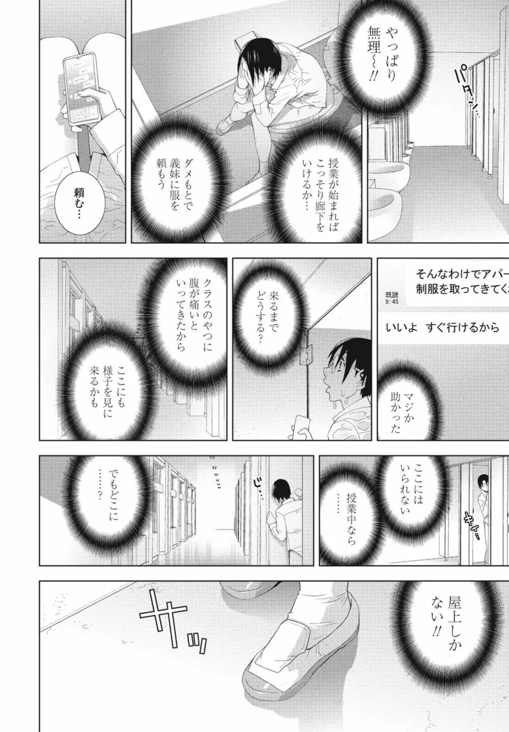 COMIC 桃姫DEEPEST Vol. 1 76ページ