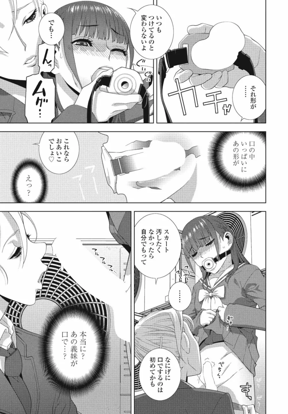COMIC 桃姫DEEPEST Vol. 1 81ページ