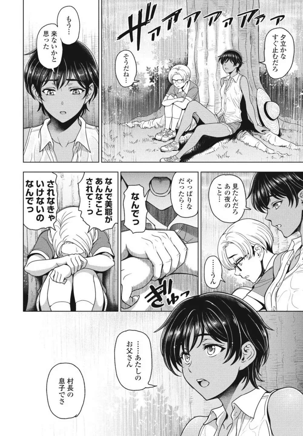 COMIC 桃姫DEEPEST Vol. 2 16ページ