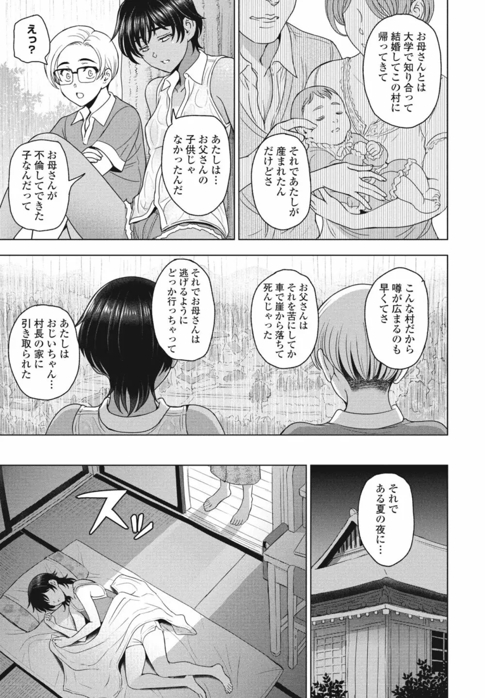 COMIC 桃姫DEEPEST Vol. 2 17ページ