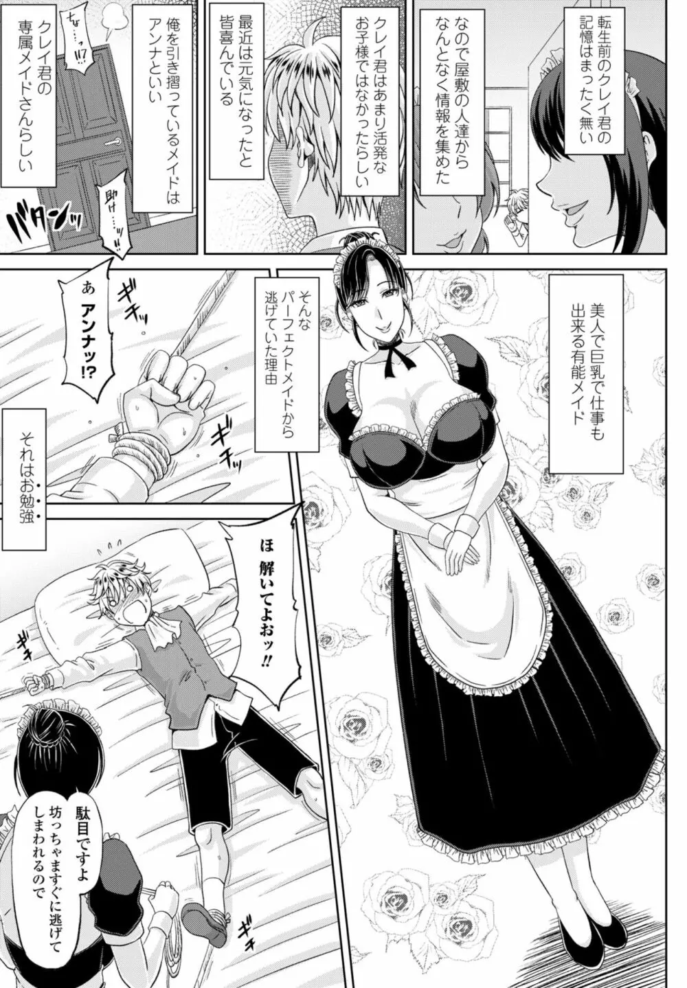 COMIC 桃姫DEEPEST Vol. 2 171ページ