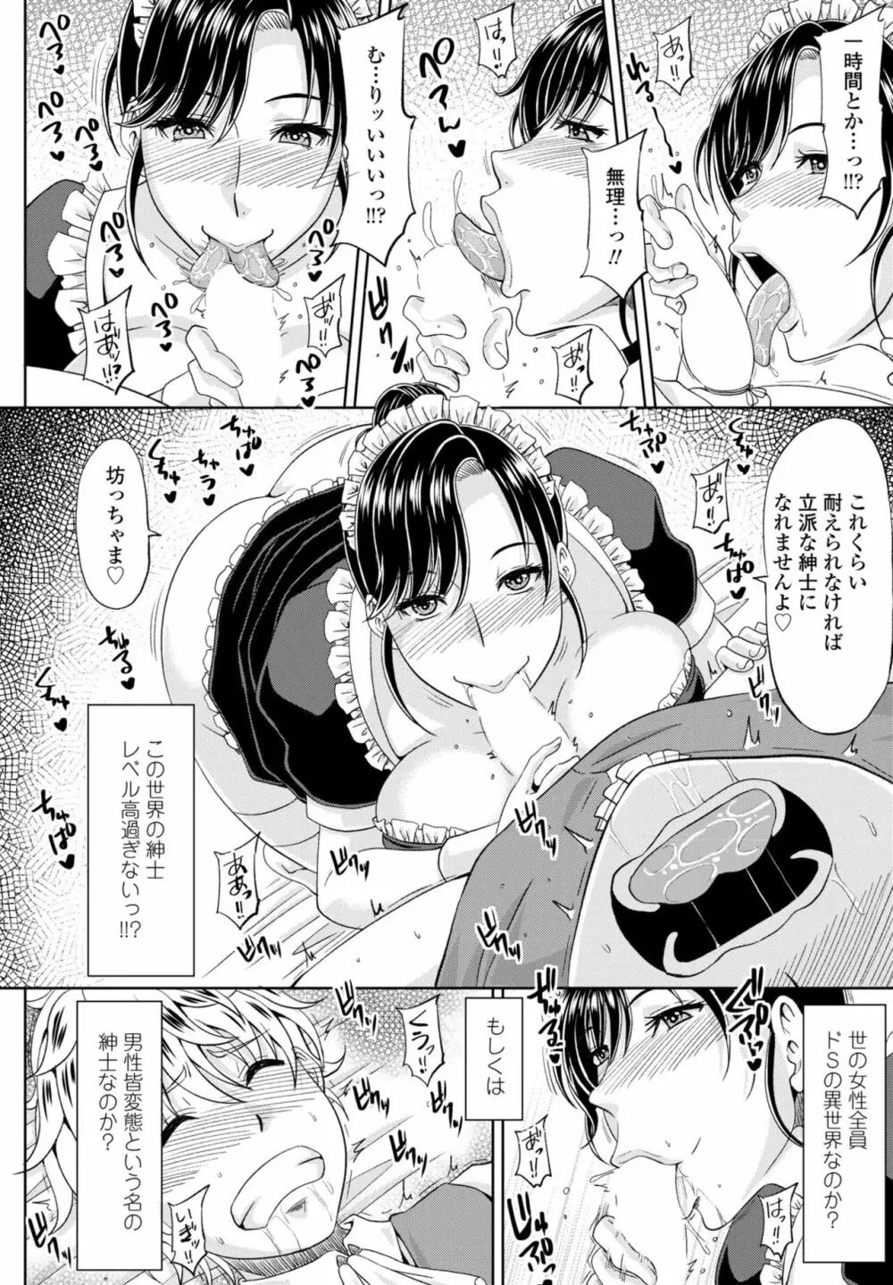 COMIC 桃姫DEEPEST Vol. 2 176ページ