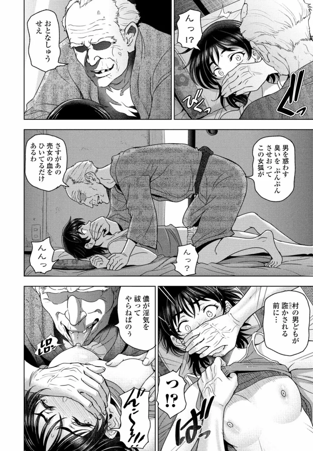 COMIC 桃姫DEEPEST Vol. 2 18ページ