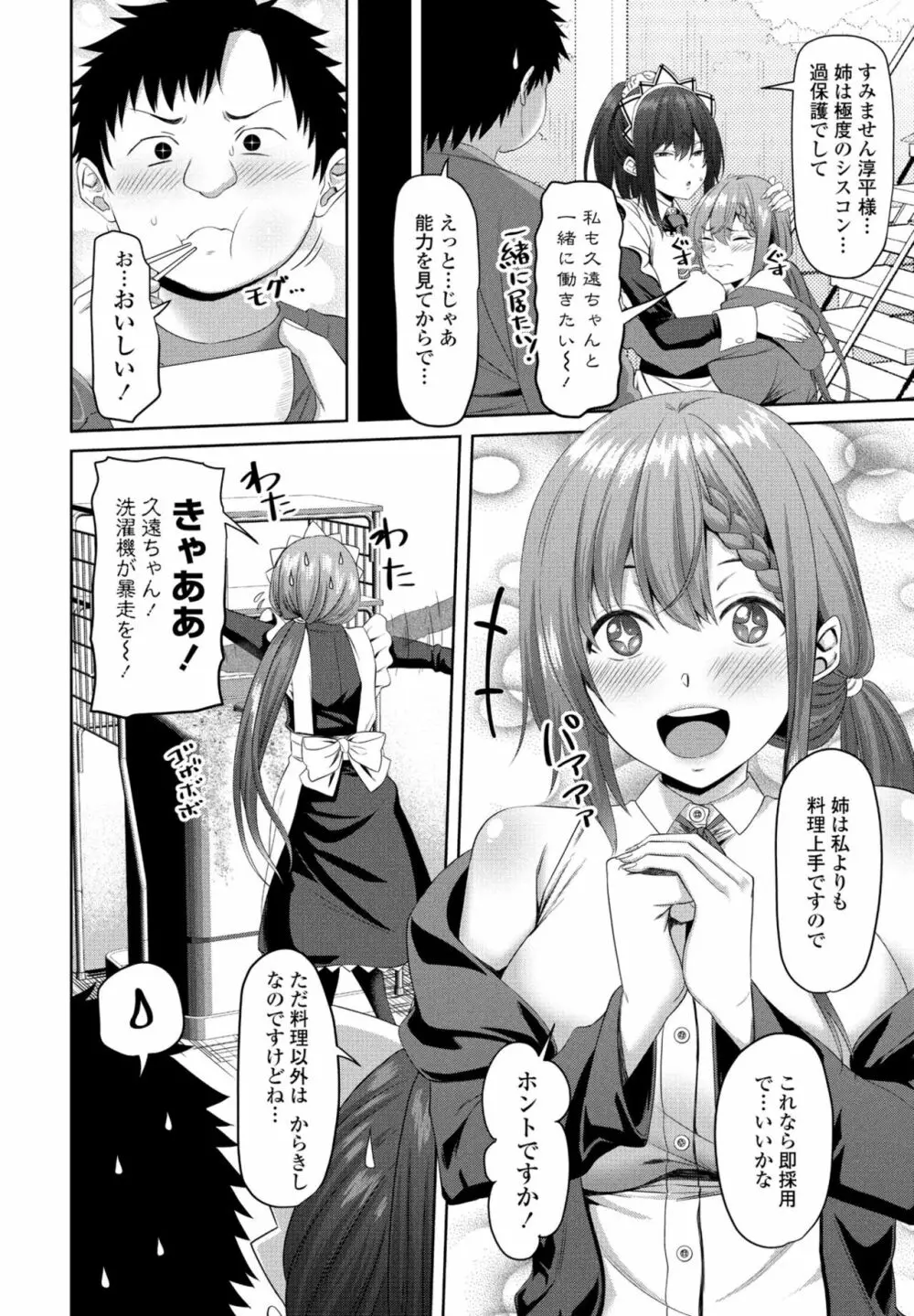 COMIC 桃姫DEEPEST Vol. 2 190ページ