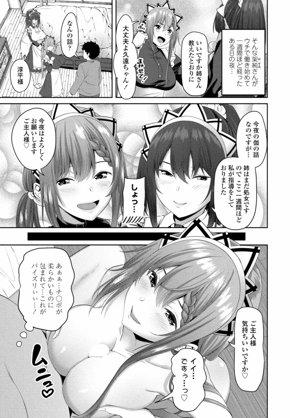 COMIC 桃姫DEEPEST Vol. 2 191ページ