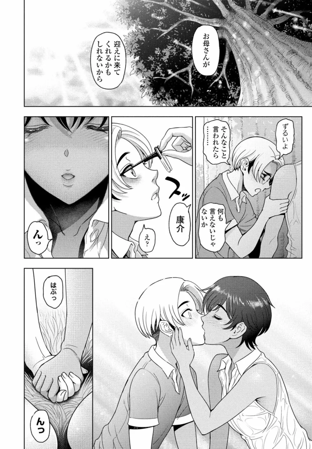 COMIC 桃姫DEEPEST Vol. 2 24ページ