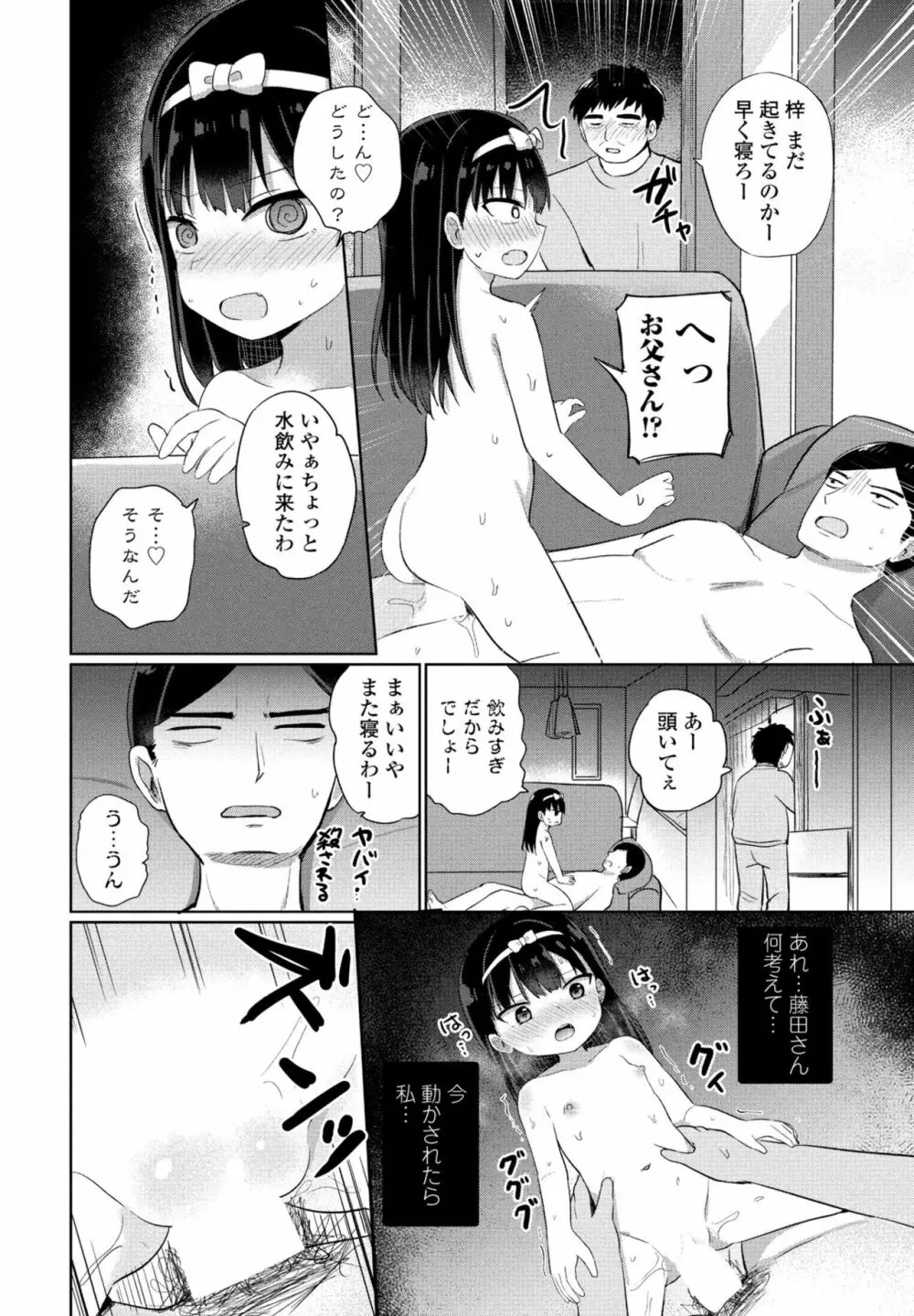 COMIC 桃姫DEEPEST Vol. 2 242ページ