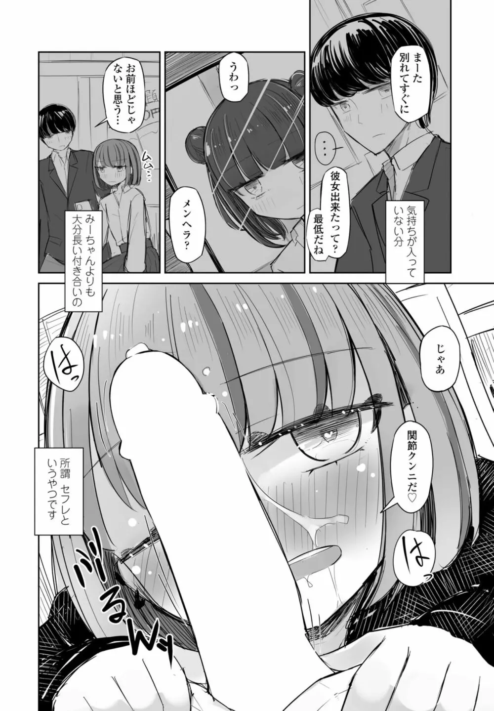 COMIC 桃姫DEEPEST Vol. 2 258ページ